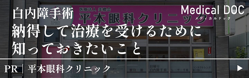 白内障手術 納得して治療を受けるために 知っておきたいこと